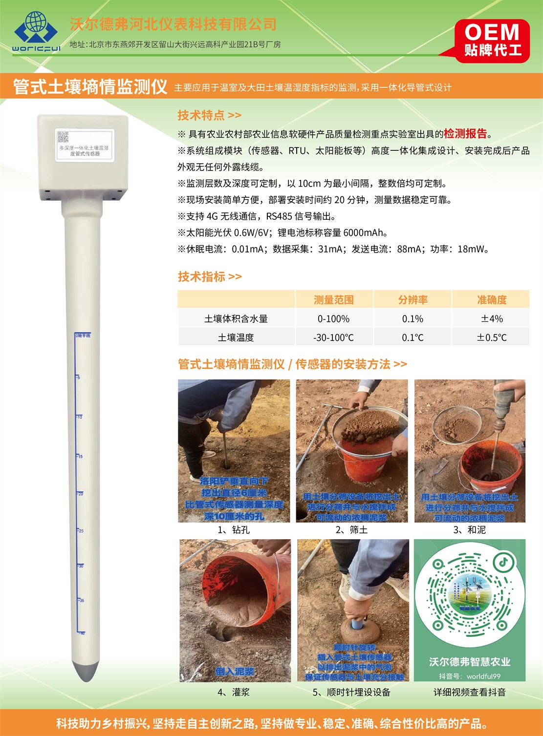 智慧农业仪器,土壤水分测定仪,气象站设备,土壤养分速测仪