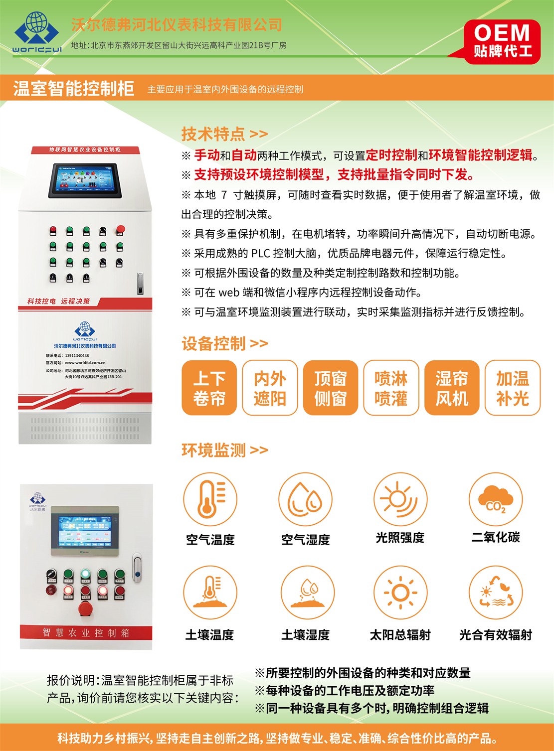 智慧农业仪器,土壤水分测定仪,气象站设备,土壤养分速测仪