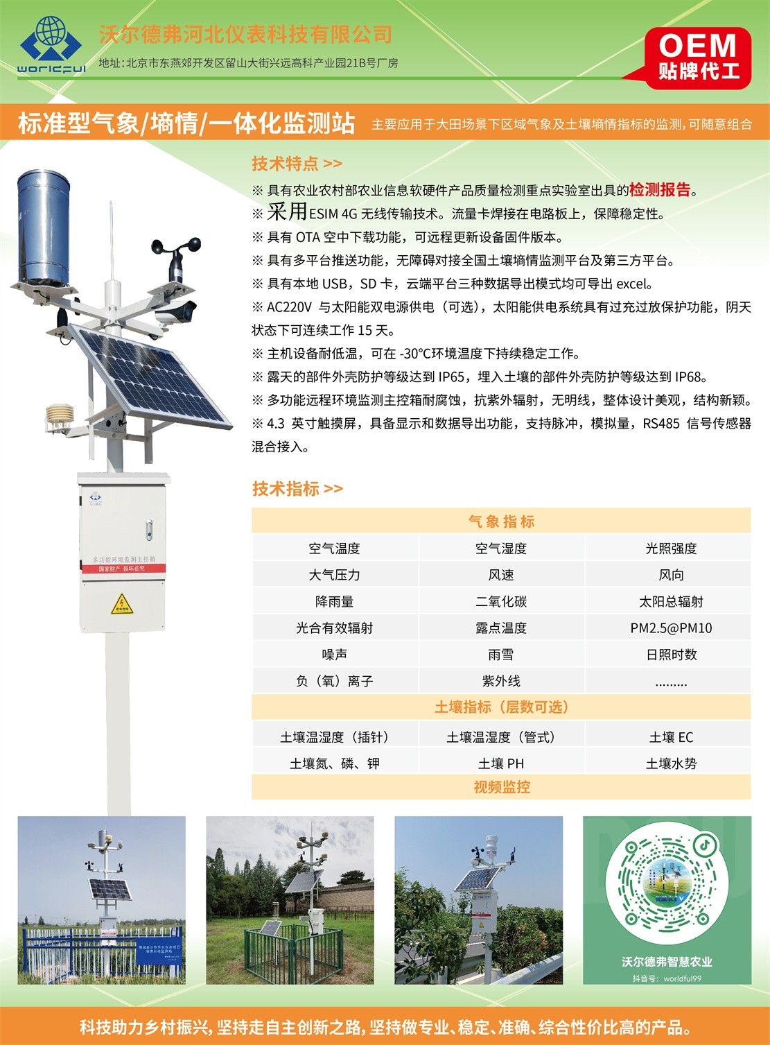 智慧农业仪器,土壤水分测定仪,气象站设备,土壤养分速测仪