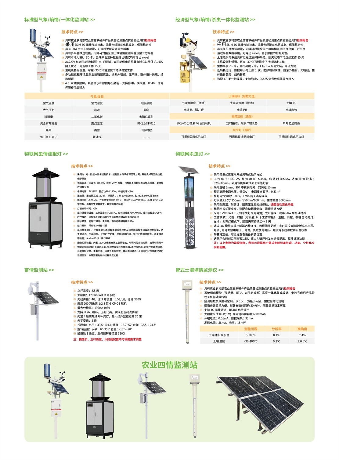 智慧农业仪器,土壤水分测定仪,气象站设备,土壤养分速测仪